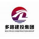 多路建設投資集團怎么樣?(公司評價、點評、印象) - 職友集(發現中國好公司)