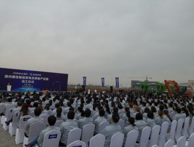 千萬臺級智能家電制造基地落戶滁州